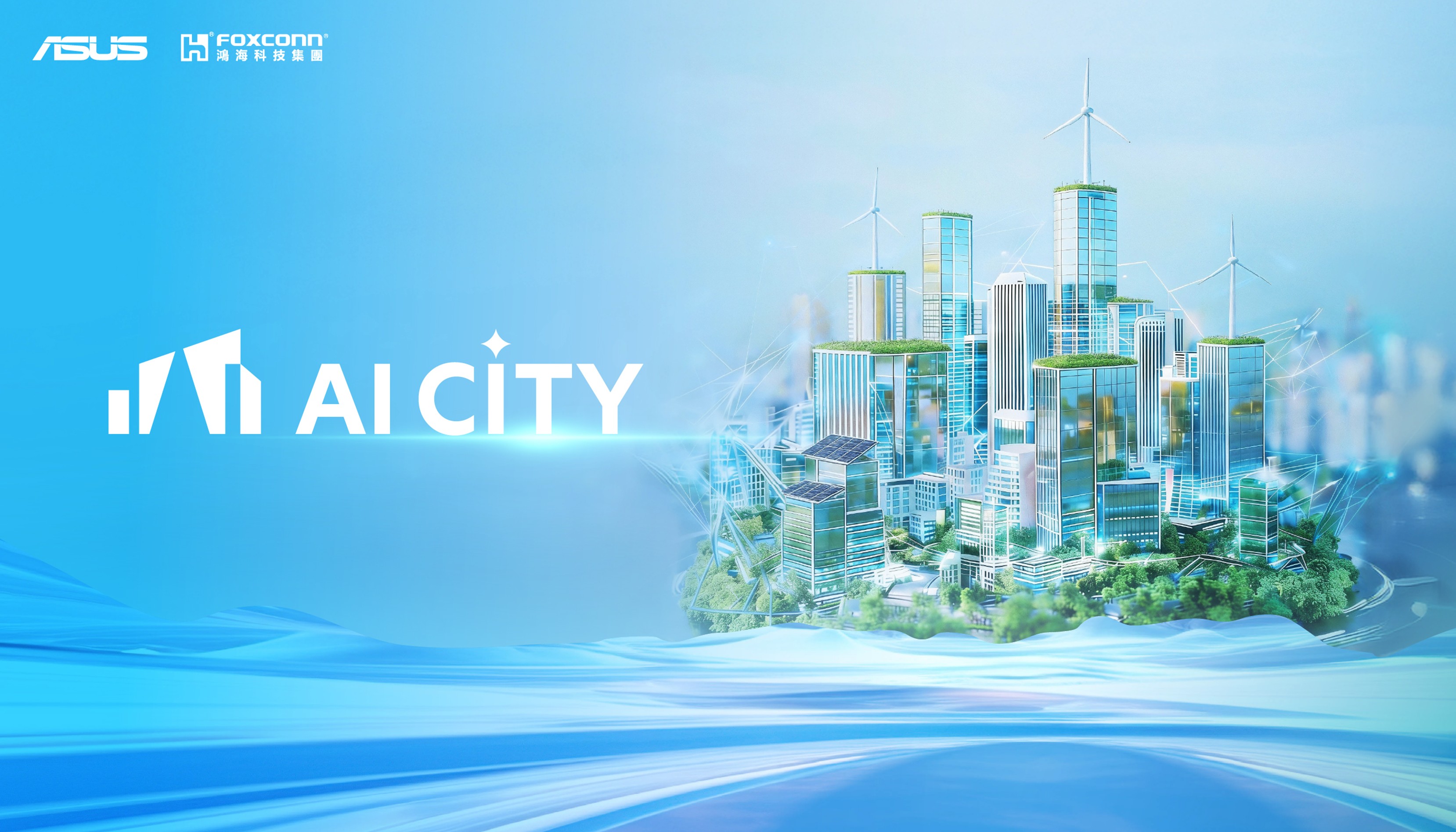 AI City International Forum